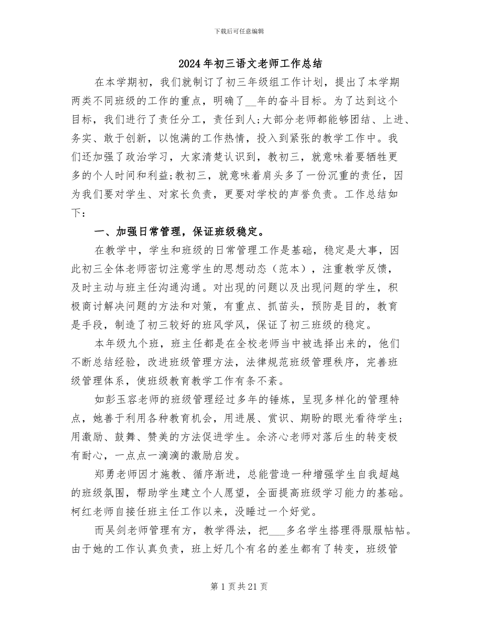 2024年初三语文教师工作总结_第1页