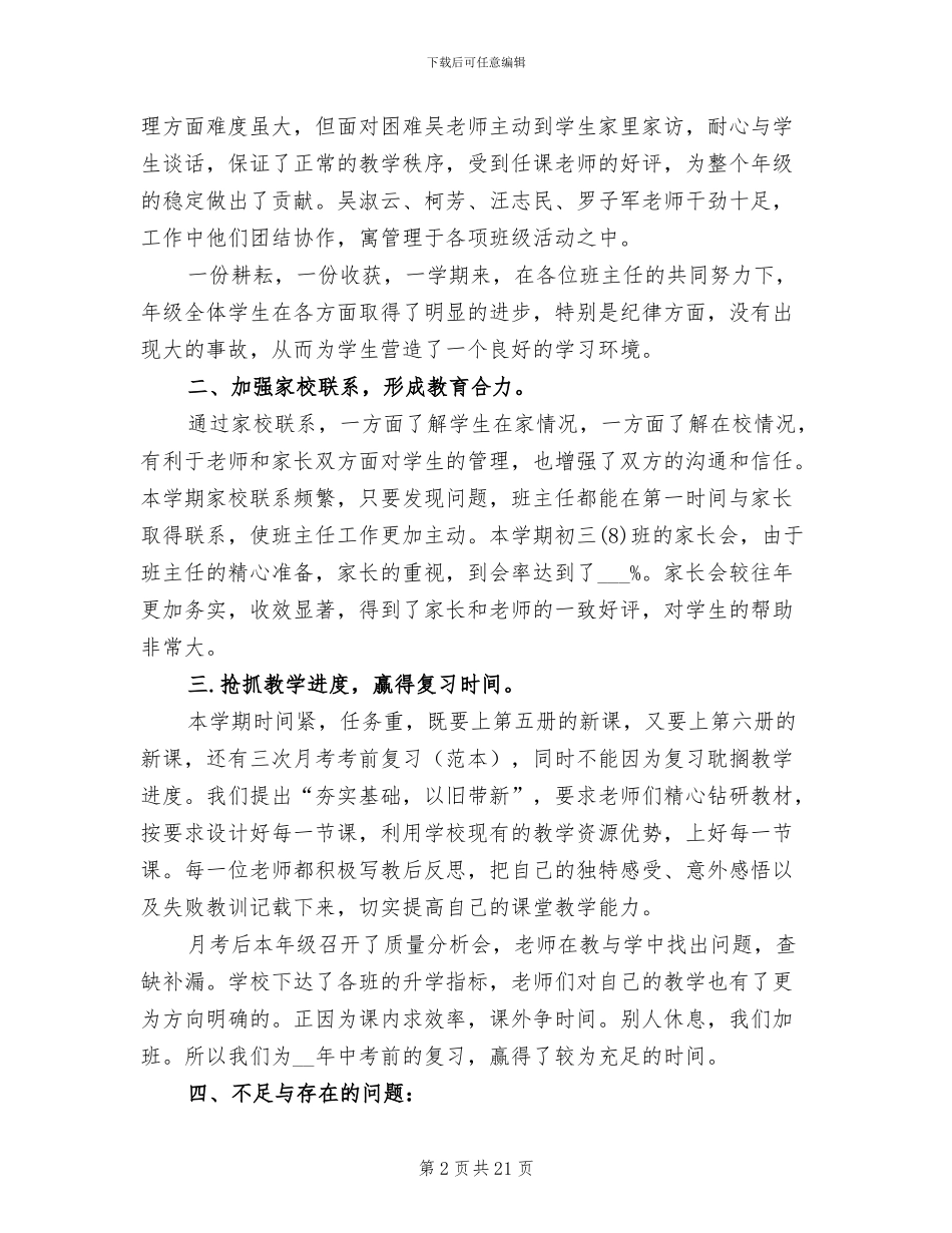 2024年初三语文教师工作总结_第2页