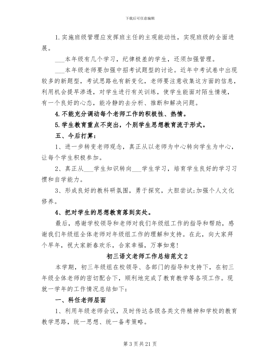 2024年初三语文教师工作总结_第3页