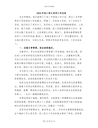 2024年初三语文教师工作总结