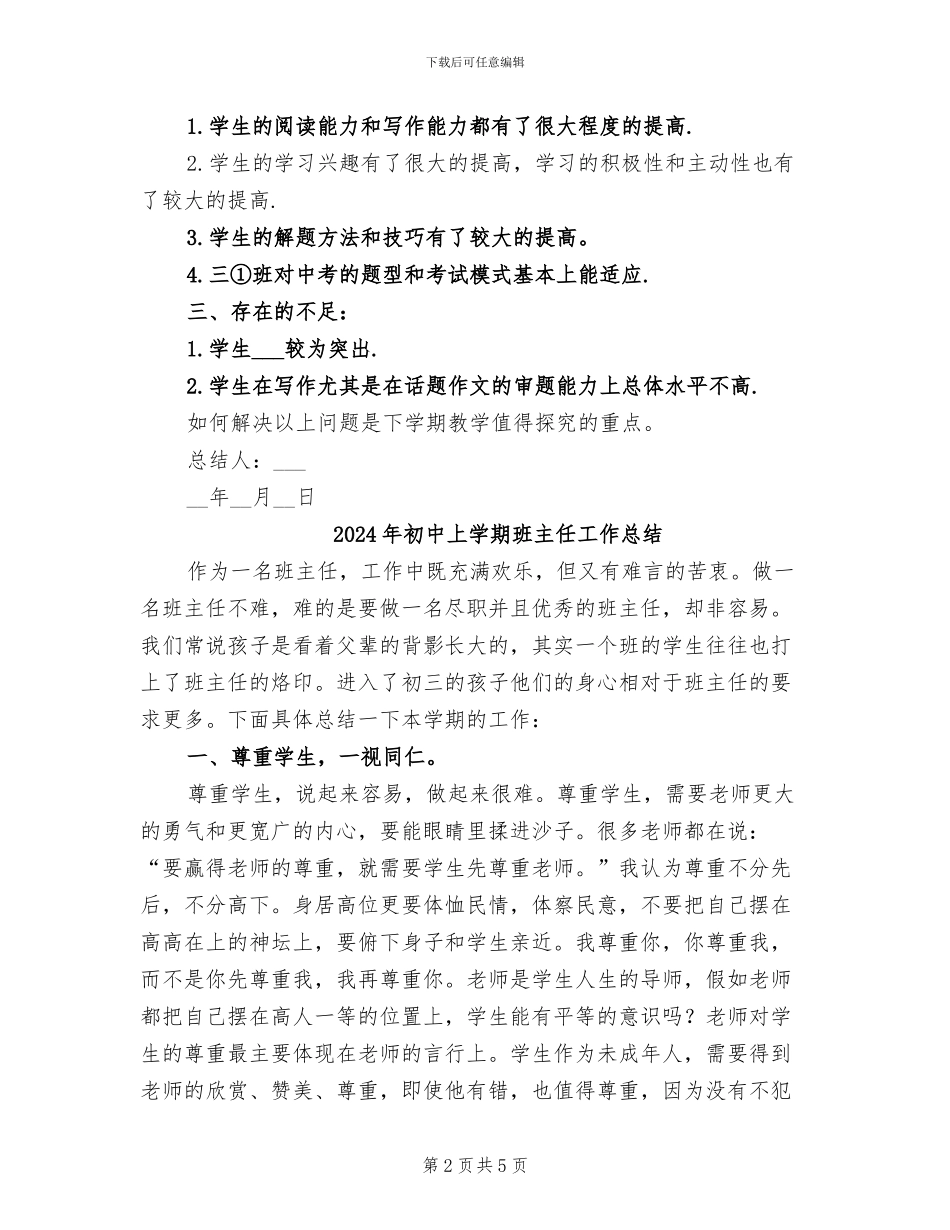 2024年初中上学期初三语文教学工作总结_第2页