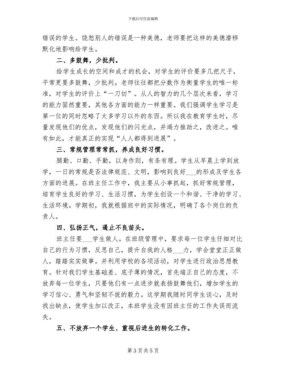 2024年初中上学期初三语文教学工作总结_第3页