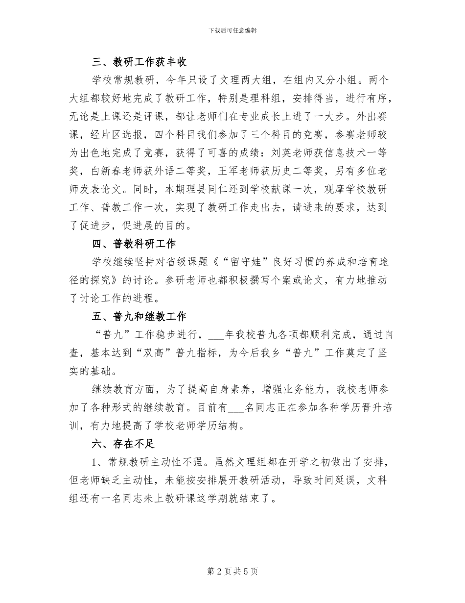 2024年初中上期教导处工作总结_第2页