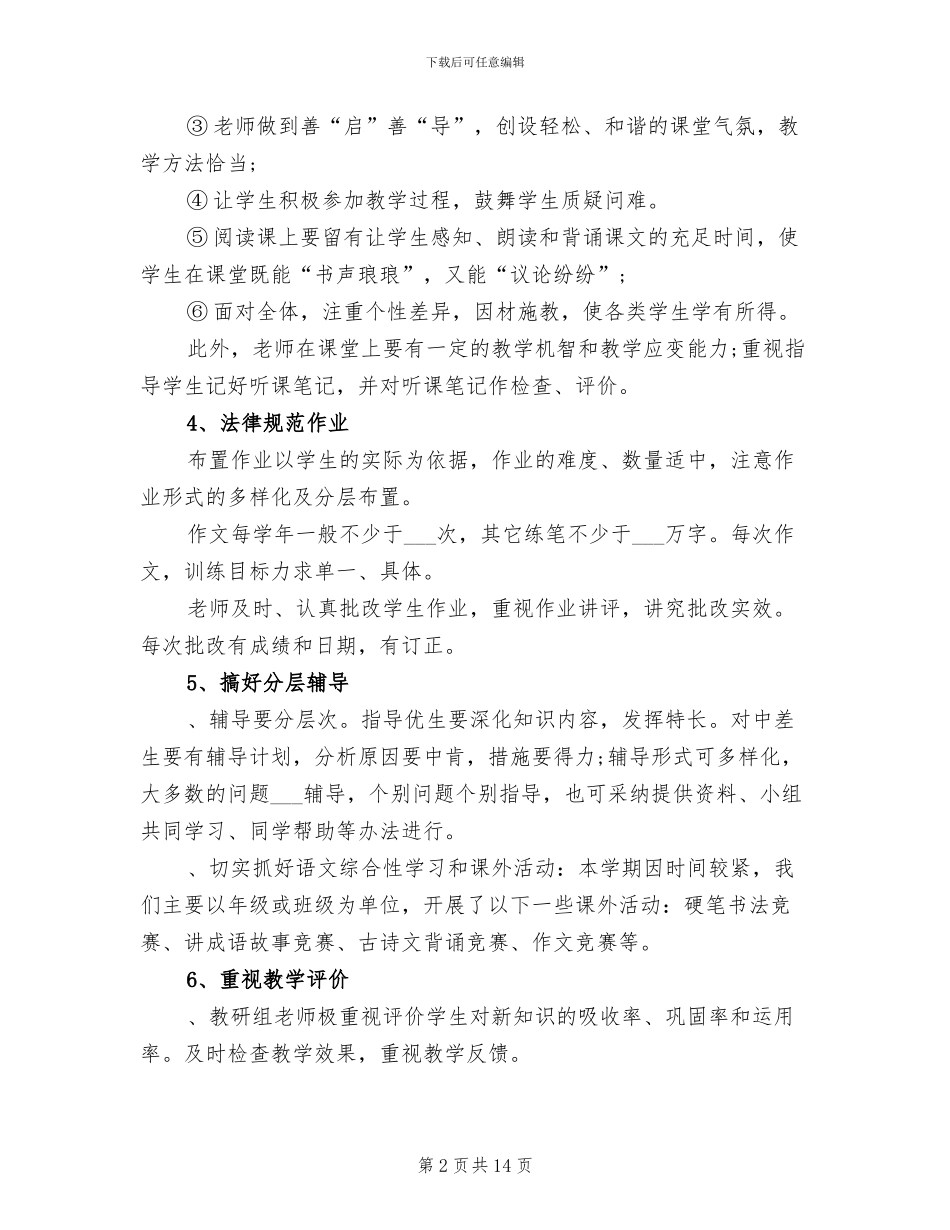 2024年初中上学期语文教学工作个人总结_第2页