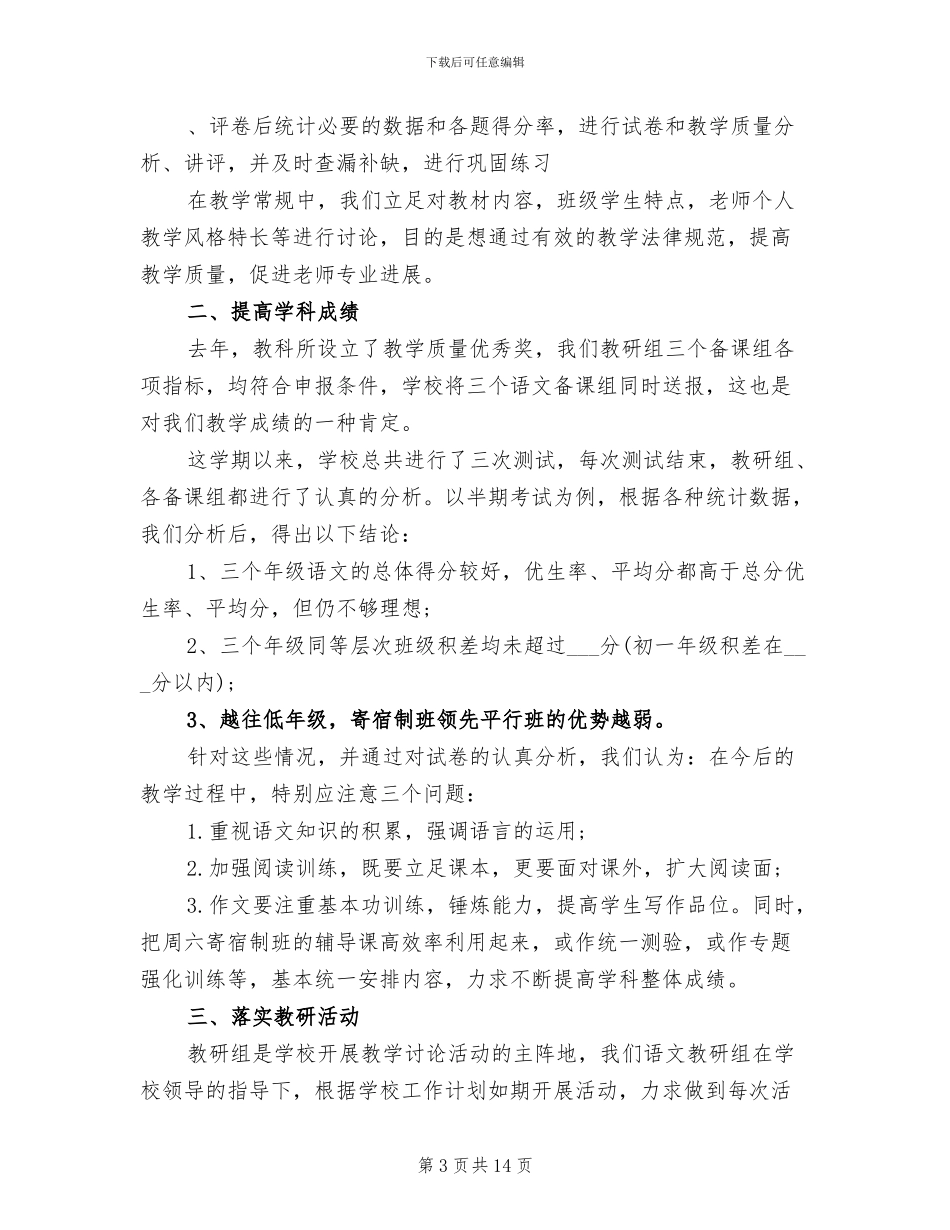 2024年初中上学期语文教学工作个人总结_第3页