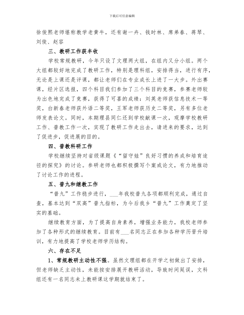 2024年初中上期教导处工作总结范文_第2页