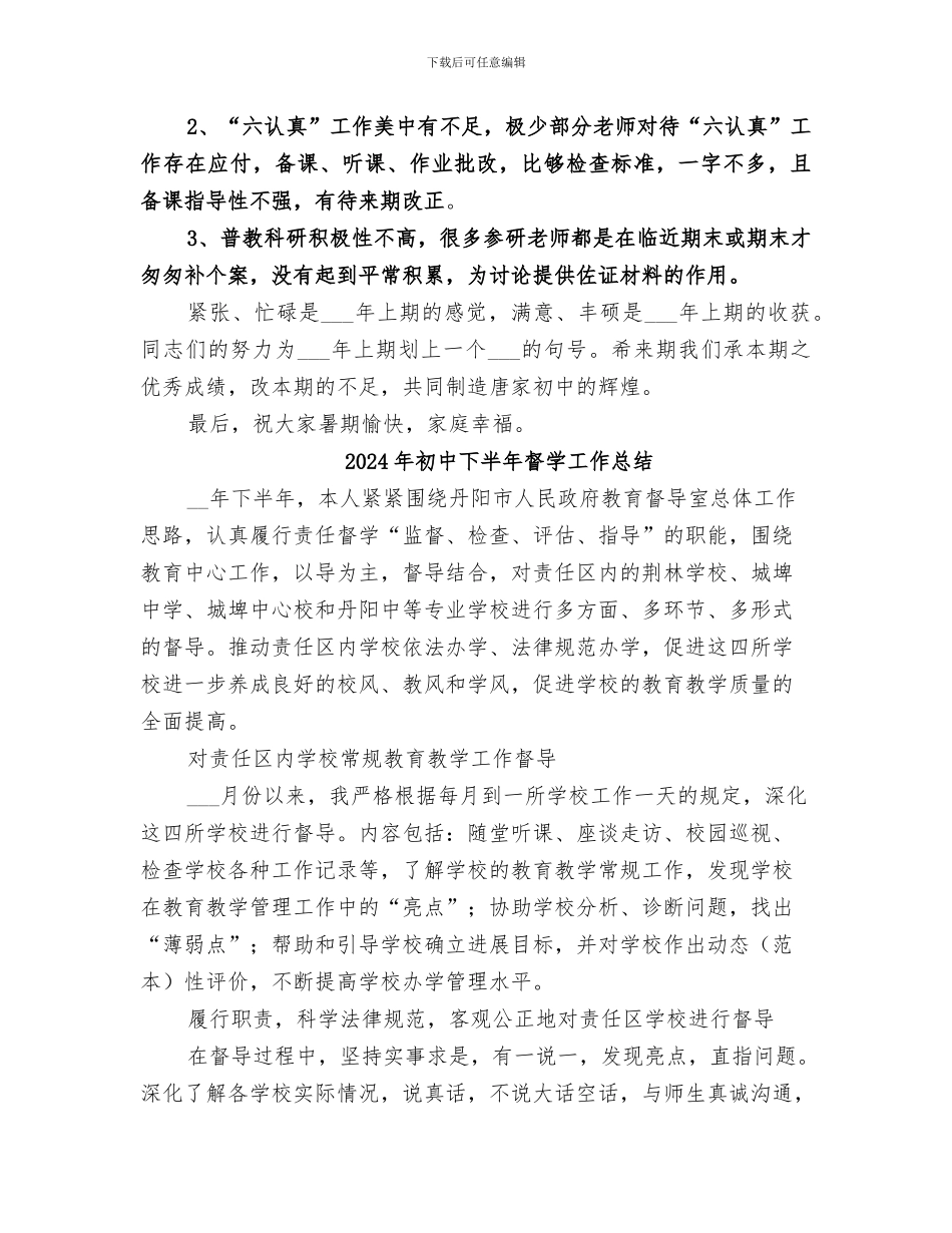 2024年初中上期教导处工作总结范文_第3页