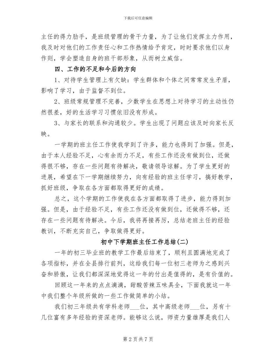 2024年初中下学期班主任工作总结_第2页