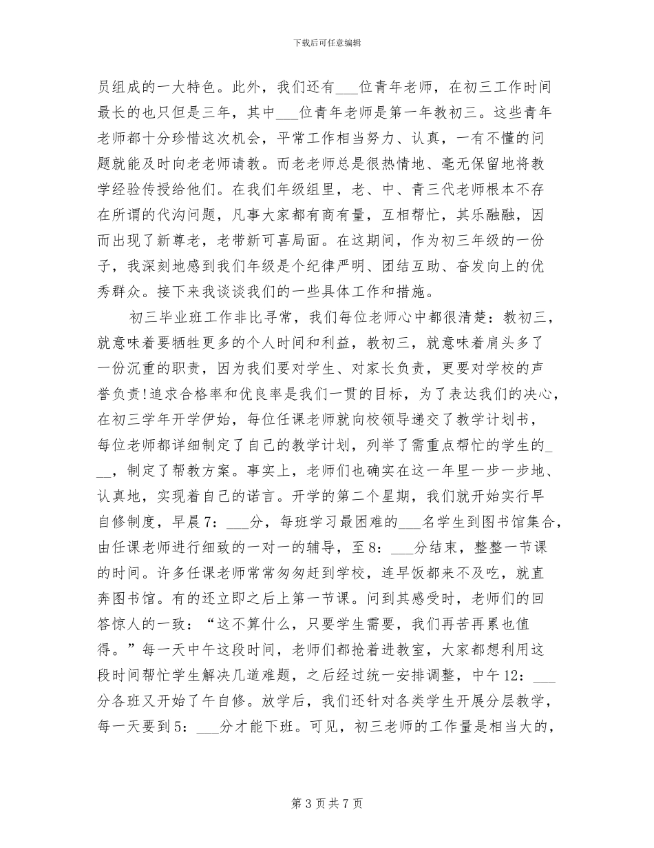 2024年初中下学期班主任工作总结_第3页