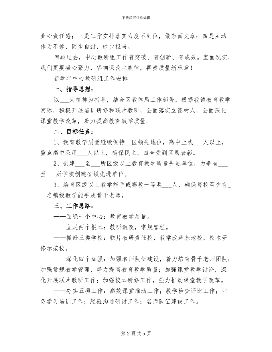 2024年初中中心教研组年度工作总结_第2页