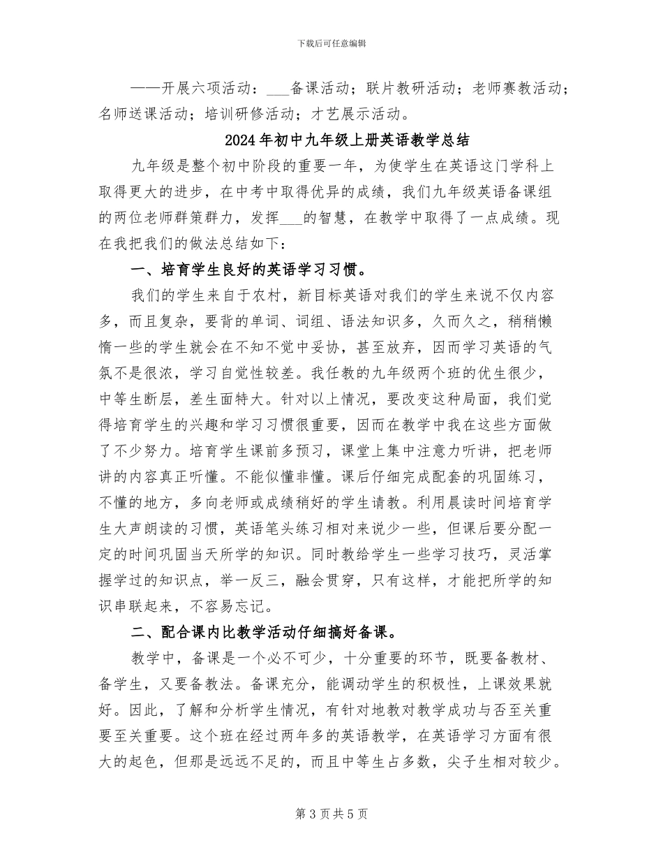 2024年初中中心教研组年度工作总结_第3页