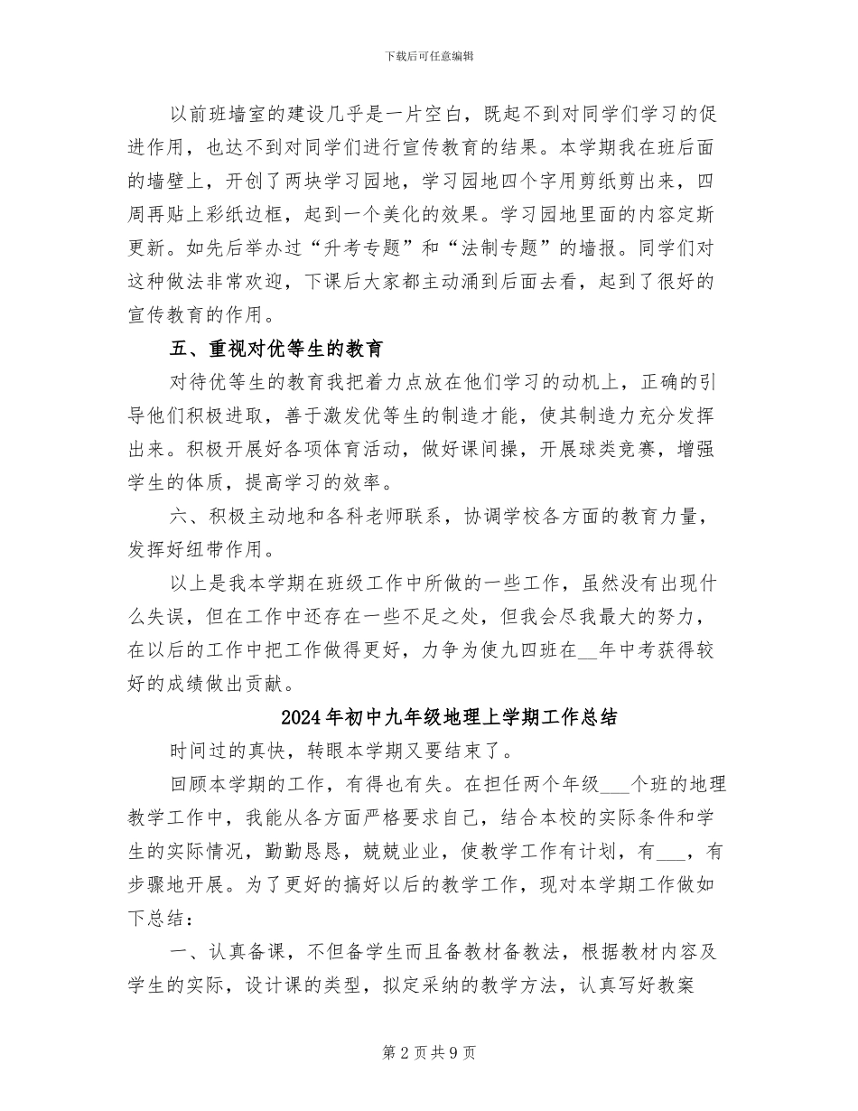 2024年初中九年级四班班主任工作总结_第2页