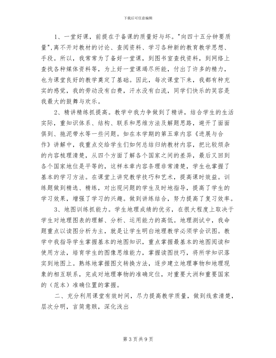 2024年初中九年级四班班主任工作总结_第3页