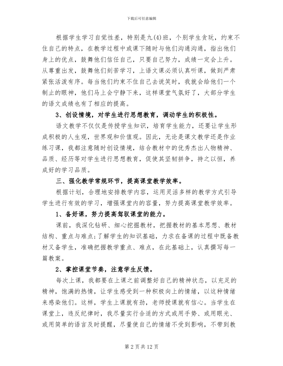 2024年初中九年级上学期语文教学工作总结_第2页