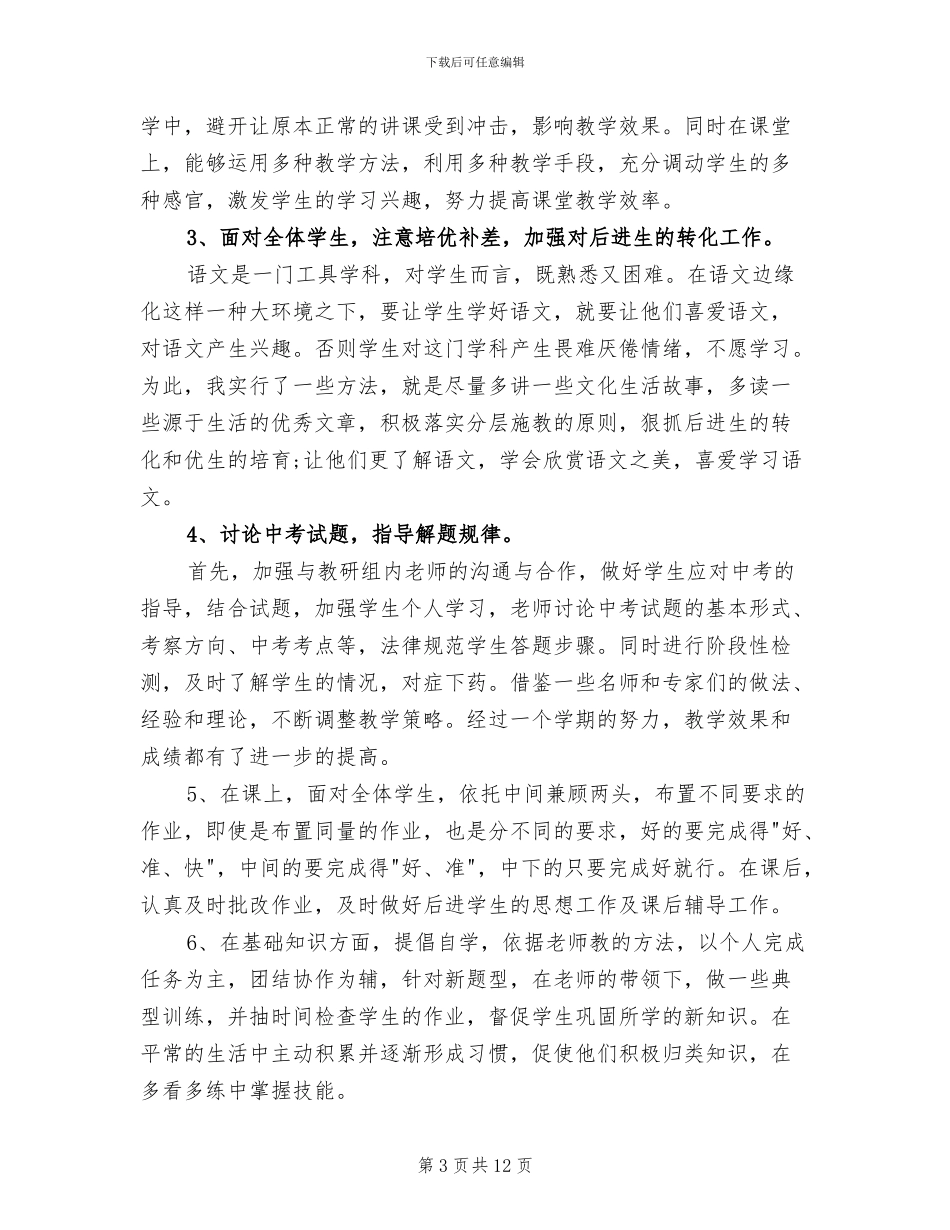 2024年初中九年级上学期语文教学工作总结_第3页