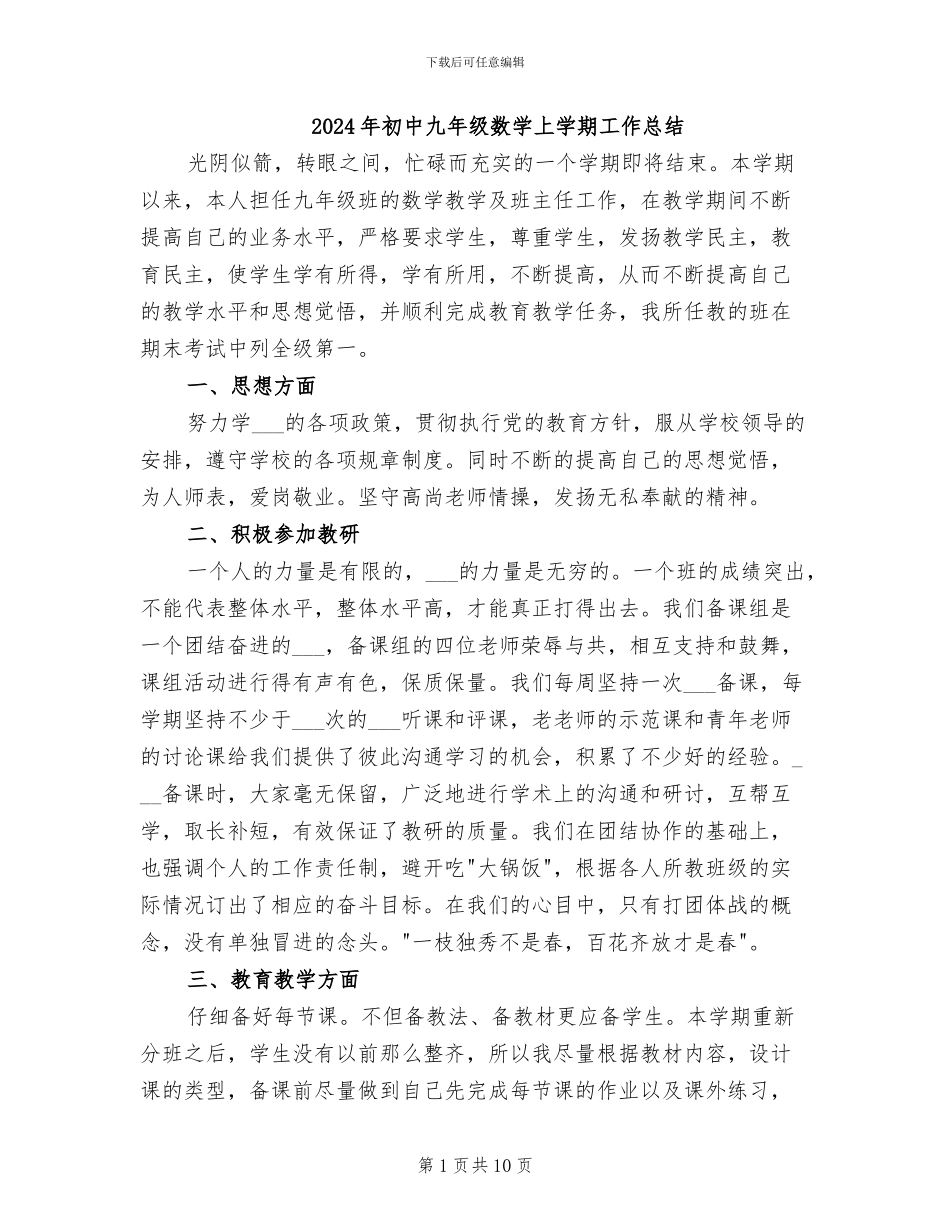 2024年初中九年级数学上学期工作总结_第1页
