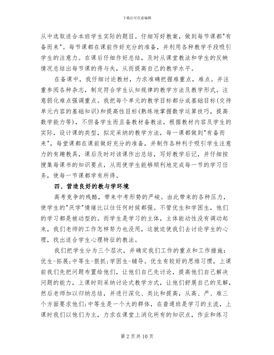 2024年初中九年级数学上学期工作总结_第2页