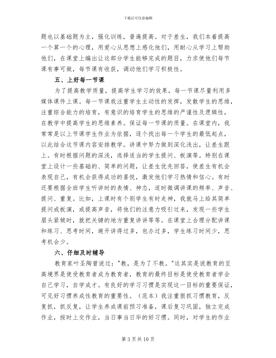 2024年初中九年级数学上学期工作总结_第3页