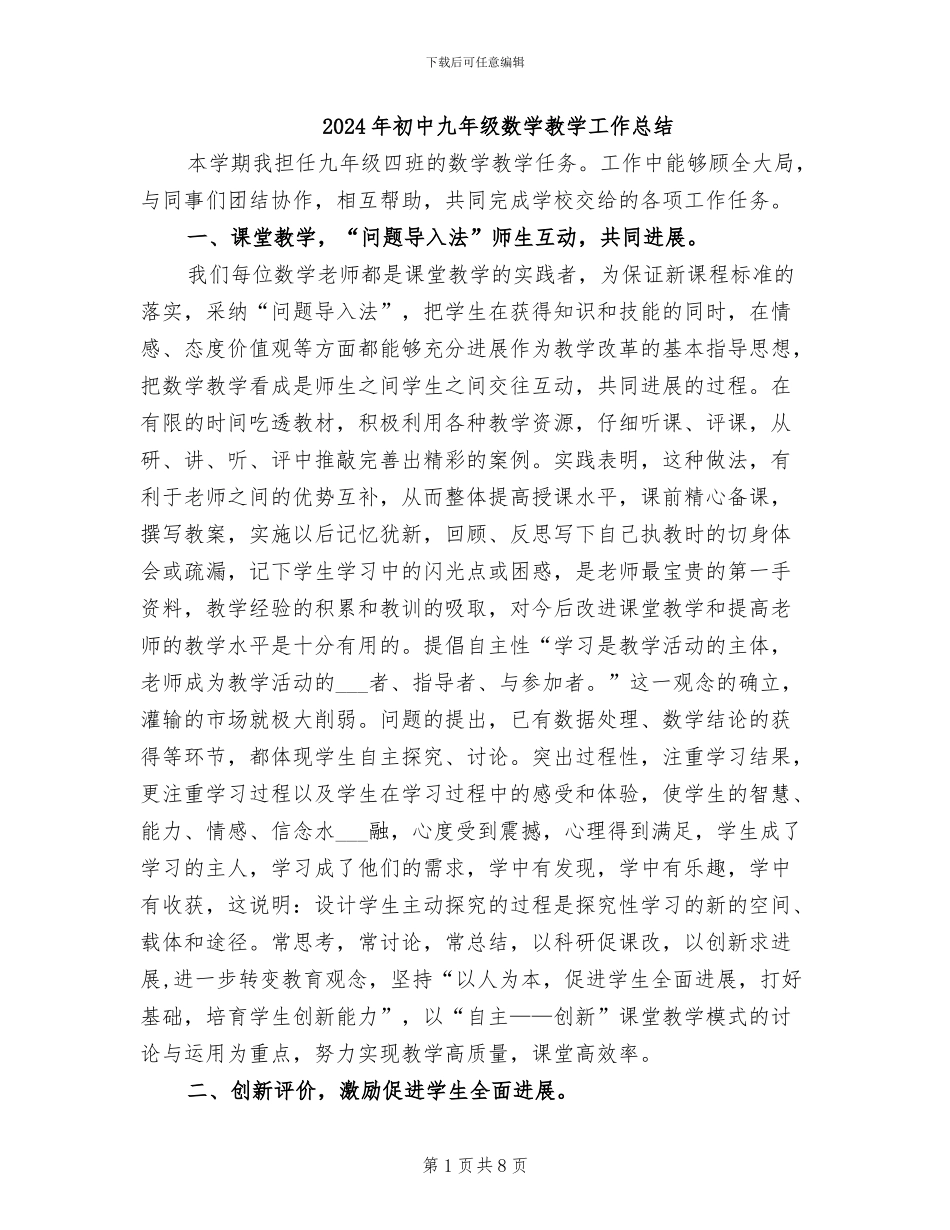 2024年初中九年级数学教学工作总结_第1页