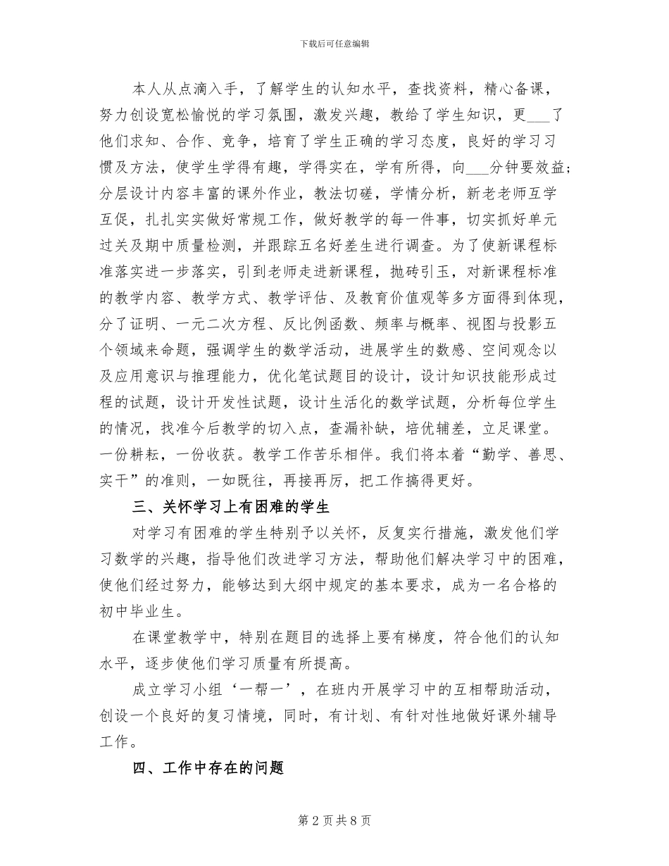 2024年初中九年级数学教学工作总结_第2页