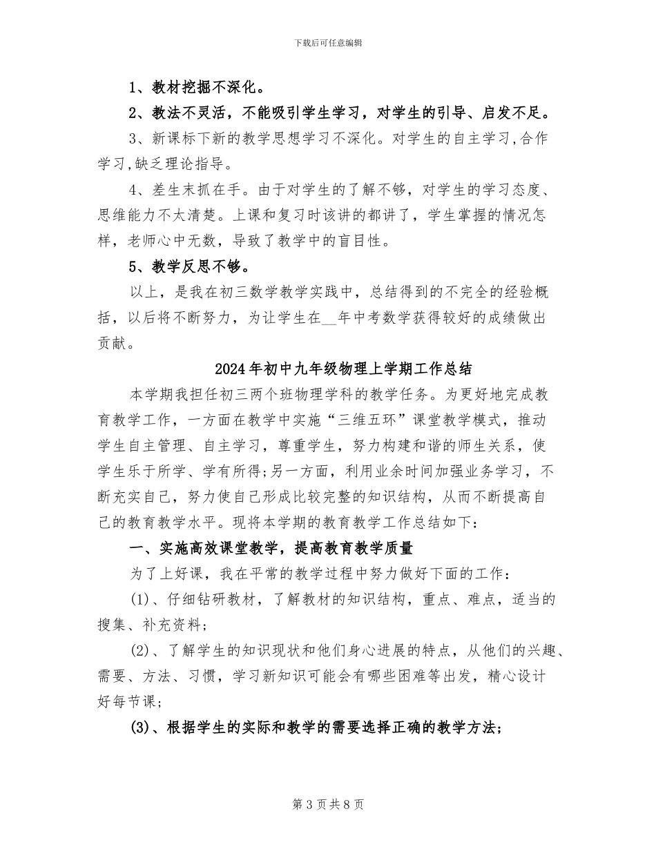 2024年初中九年级数学教学工作总结_第3页