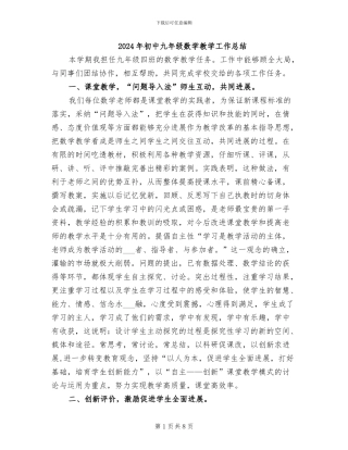 2024年初中九年级数学教学工作总结