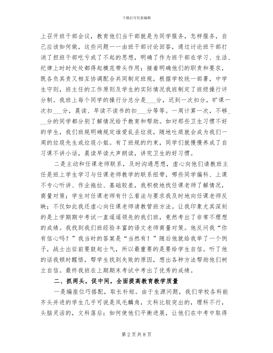 2024年初中九年级班主任管理工作经验总结_第2页