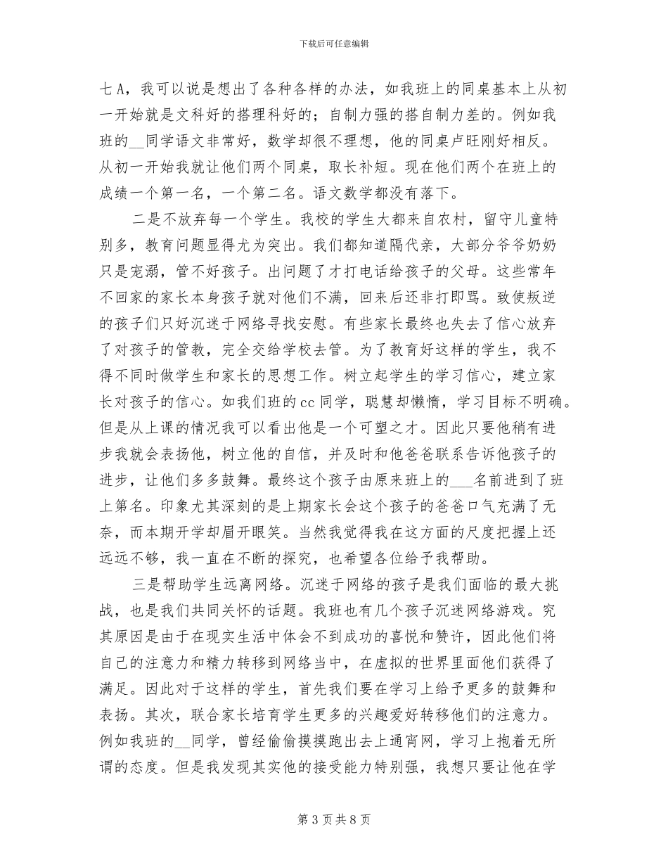 2024年初中九年级班主任管理工作经验总结_第3页