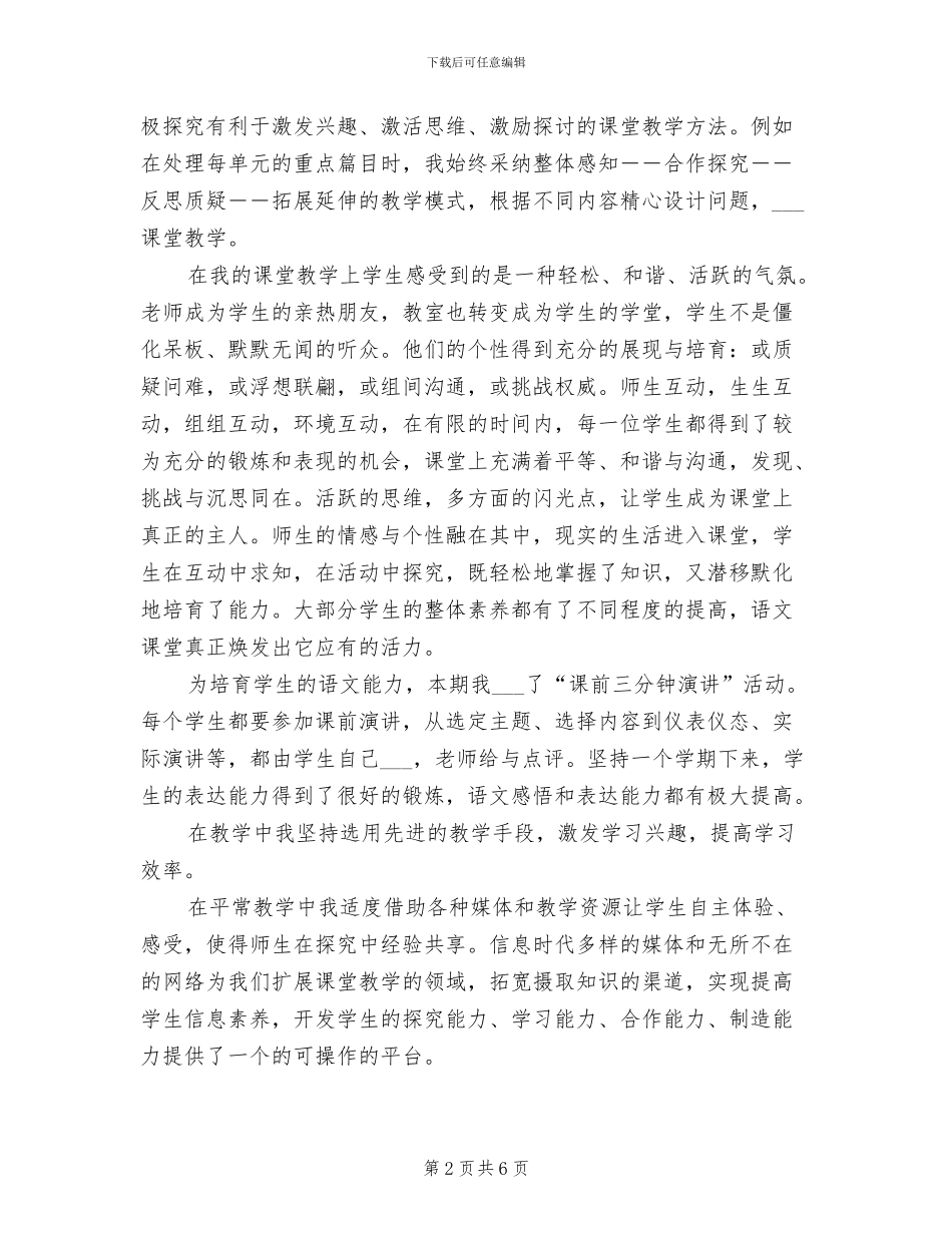 2024年初中一年级语文教学工作总结范文_第2页