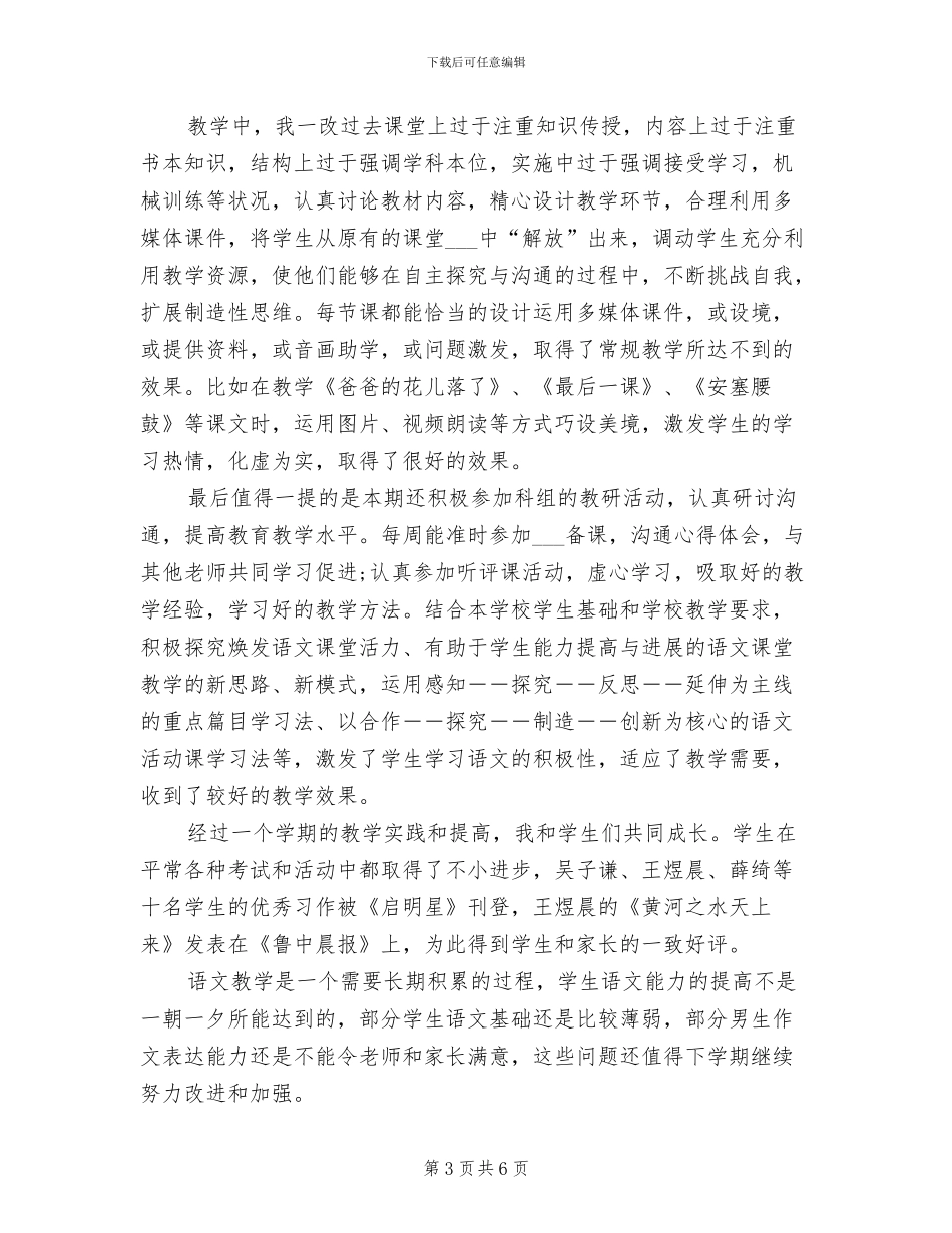 2024年初中一年级语文教学工作总结范文_第3页