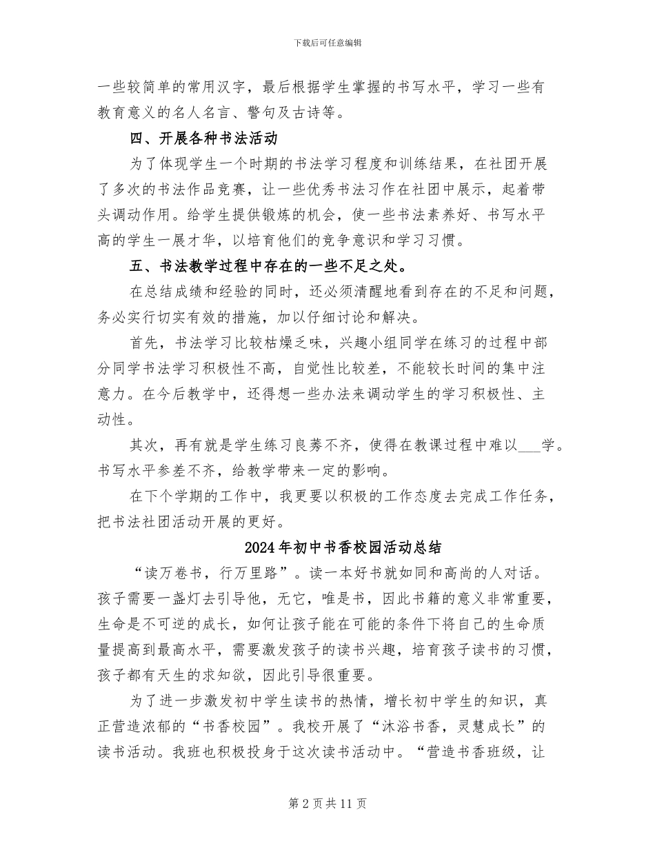 2024年初中书法社团活动总结_第2页