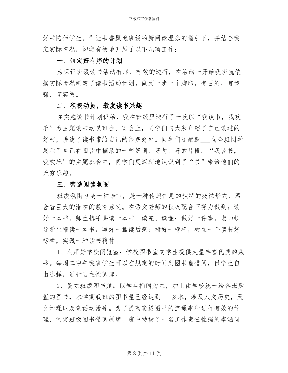 2024年初中书法社团活动总结_第3页