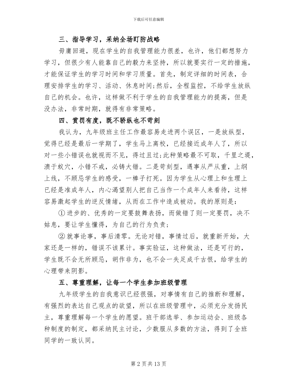 2024年初中九年级班级工作总结_第2页