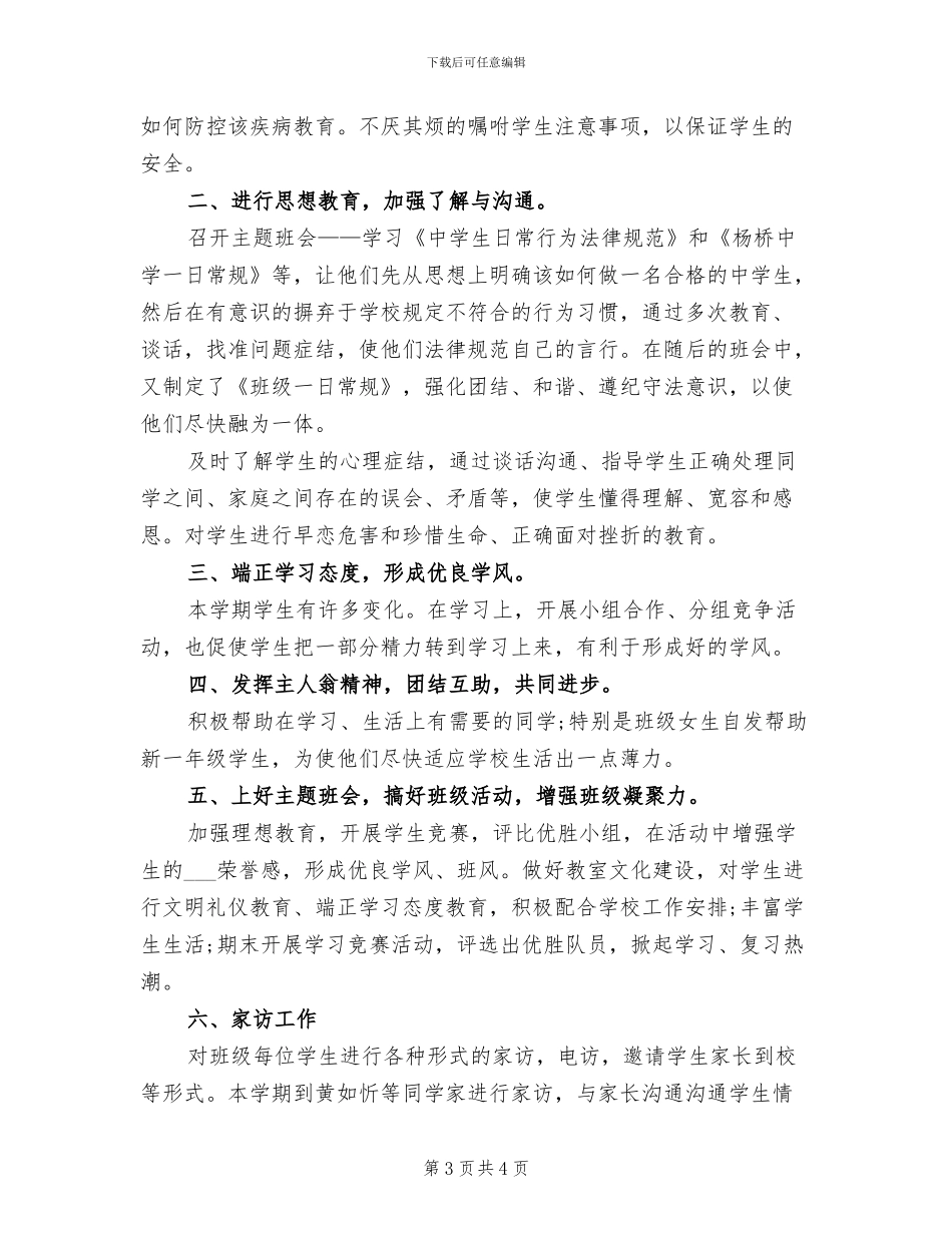 2024年初中二年级体育教师工作总结范文_第3页