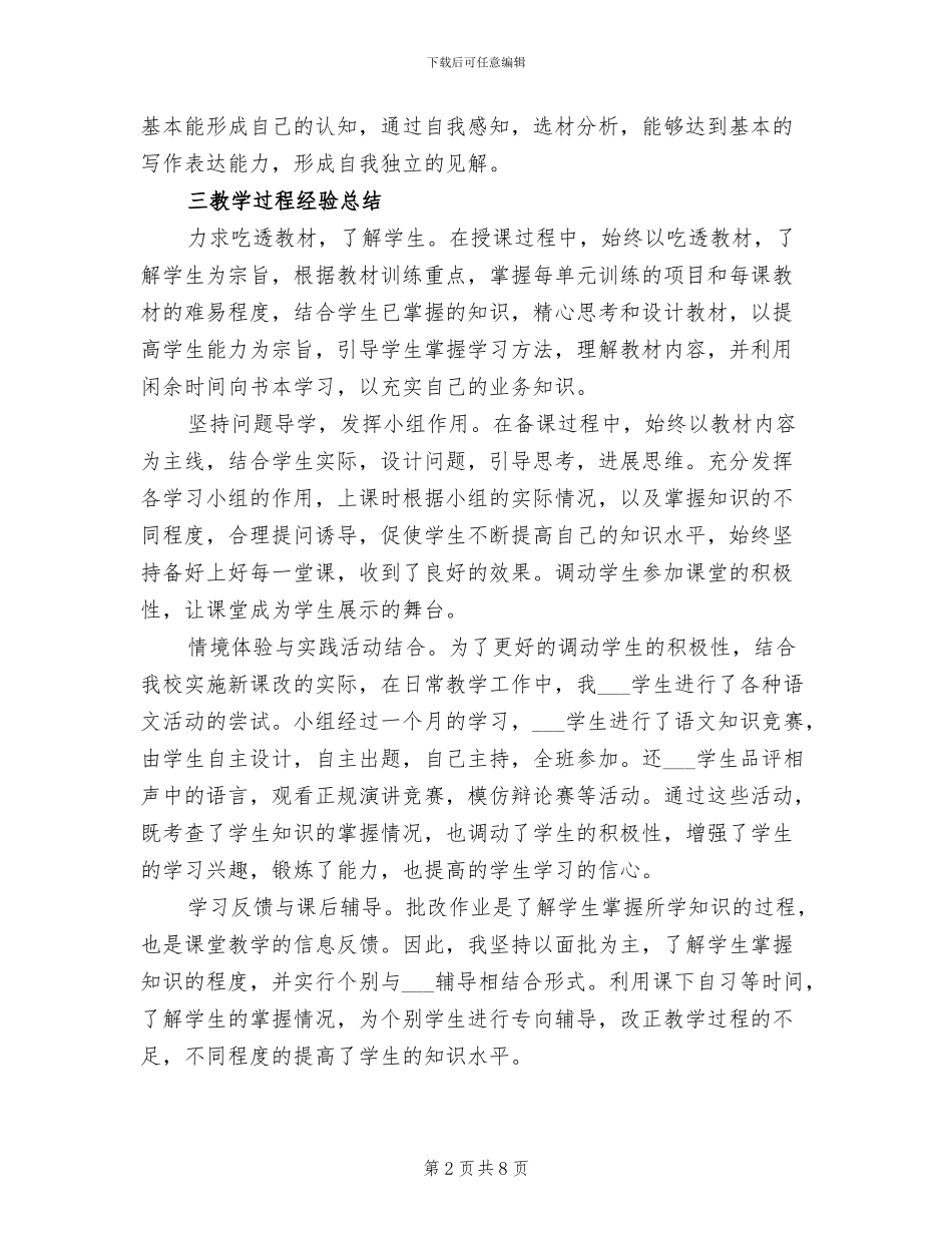 2024年初中二年级语文教学工作总结_第2页