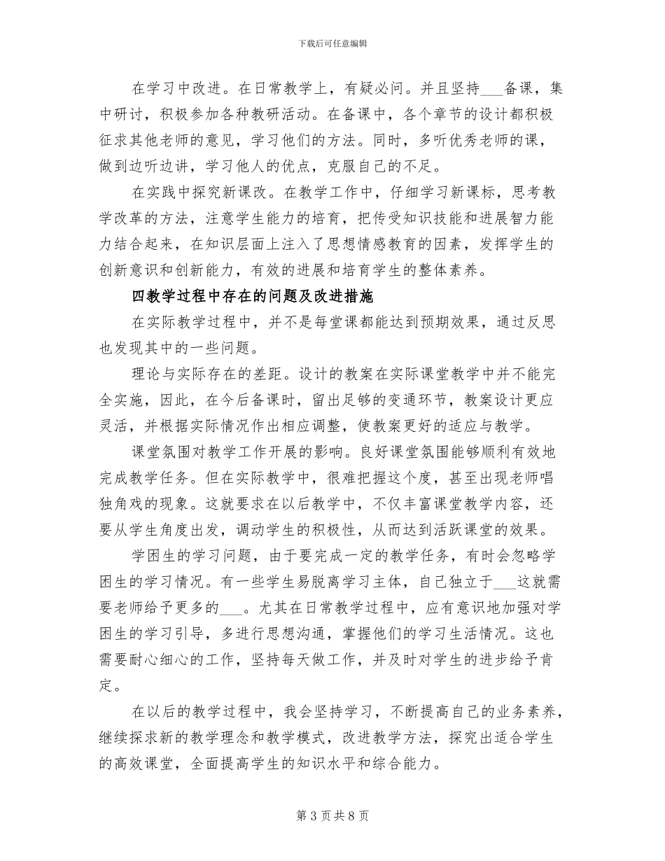 2024年初中二年级语文教学工作总结_第3页