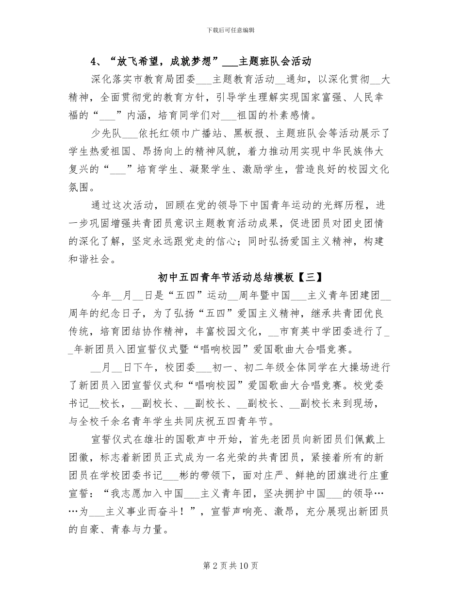 2024年初中五四青年节活动总结模板_第2页