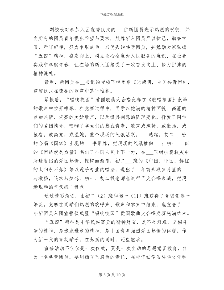 2024年初中五四青年节活动总结模板_第3页
