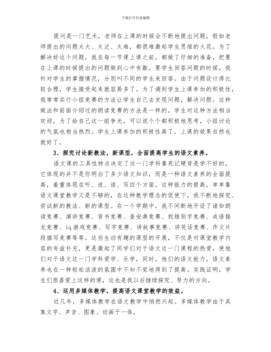 2024年初中优秀教师教学年度工作总结_第2页