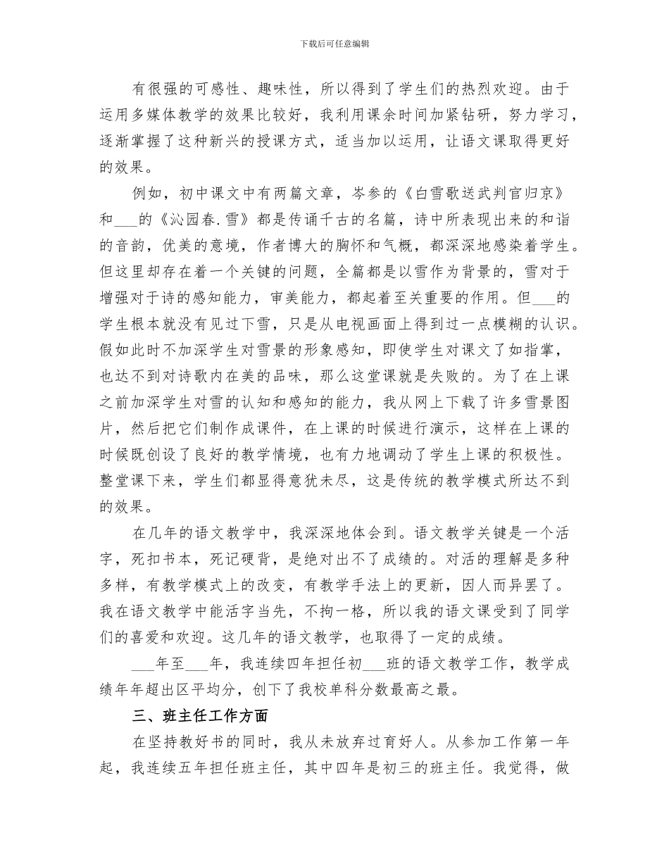 2024年初中优秀教师教学年度工作总结_第3页