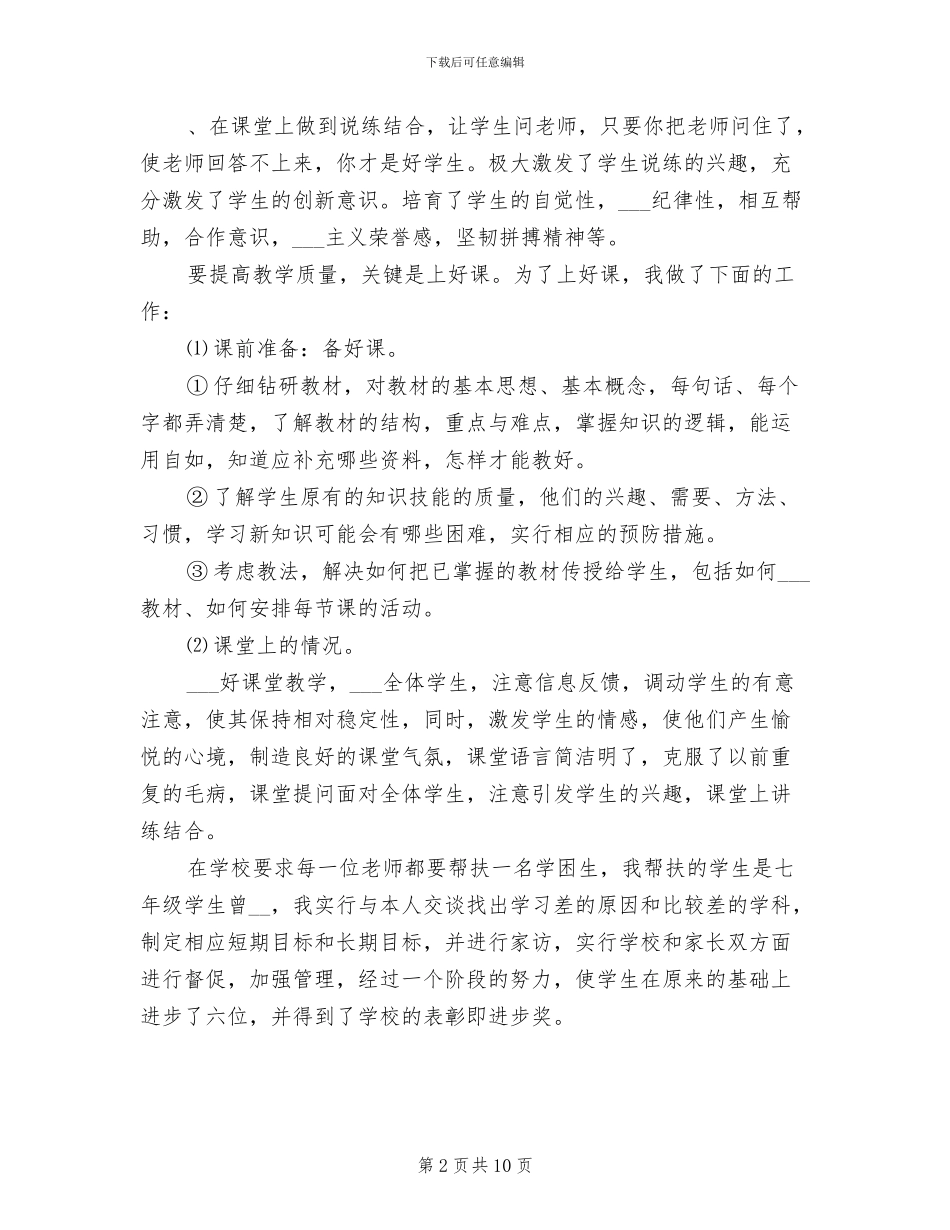 2024年初中体育教学工作总结_第2页