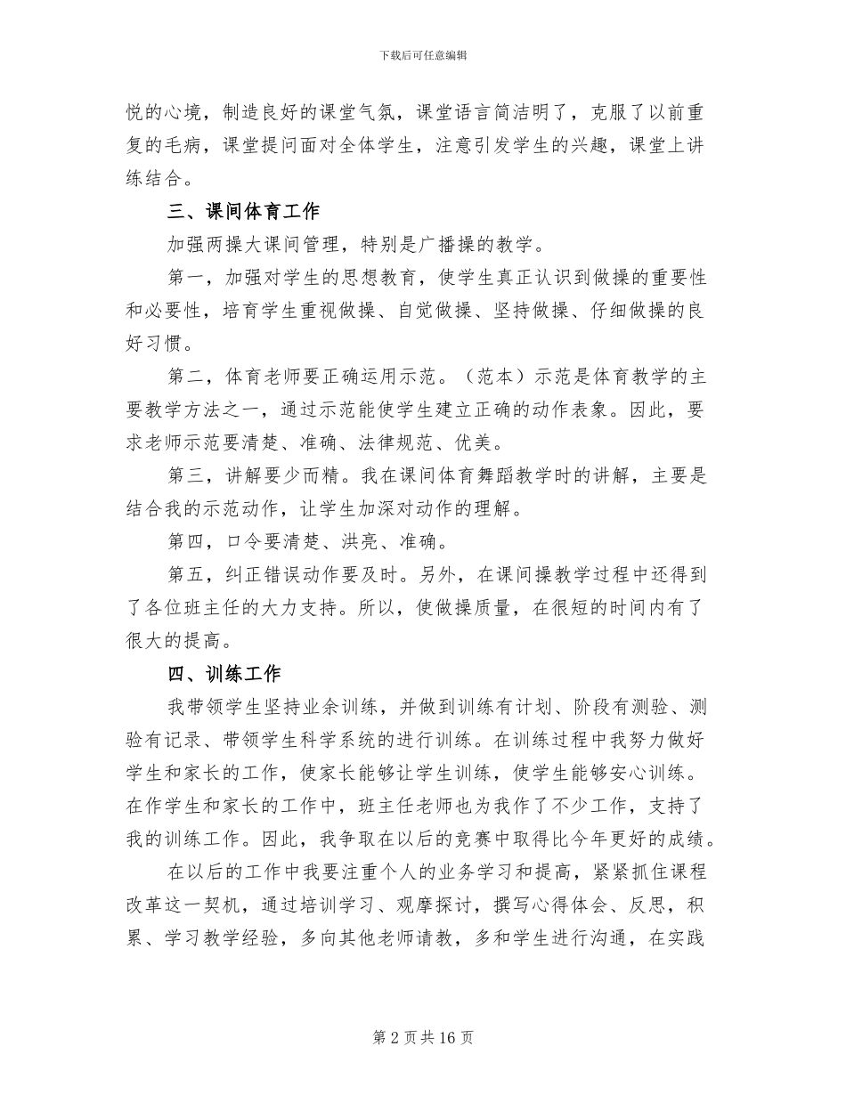 2024年初中体育教师个人工作总结汇总_第2页