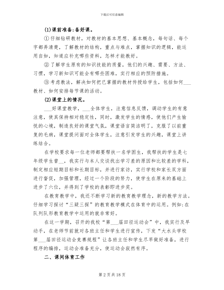 2024年初中体育教师年度考核个人总结范文_第2页