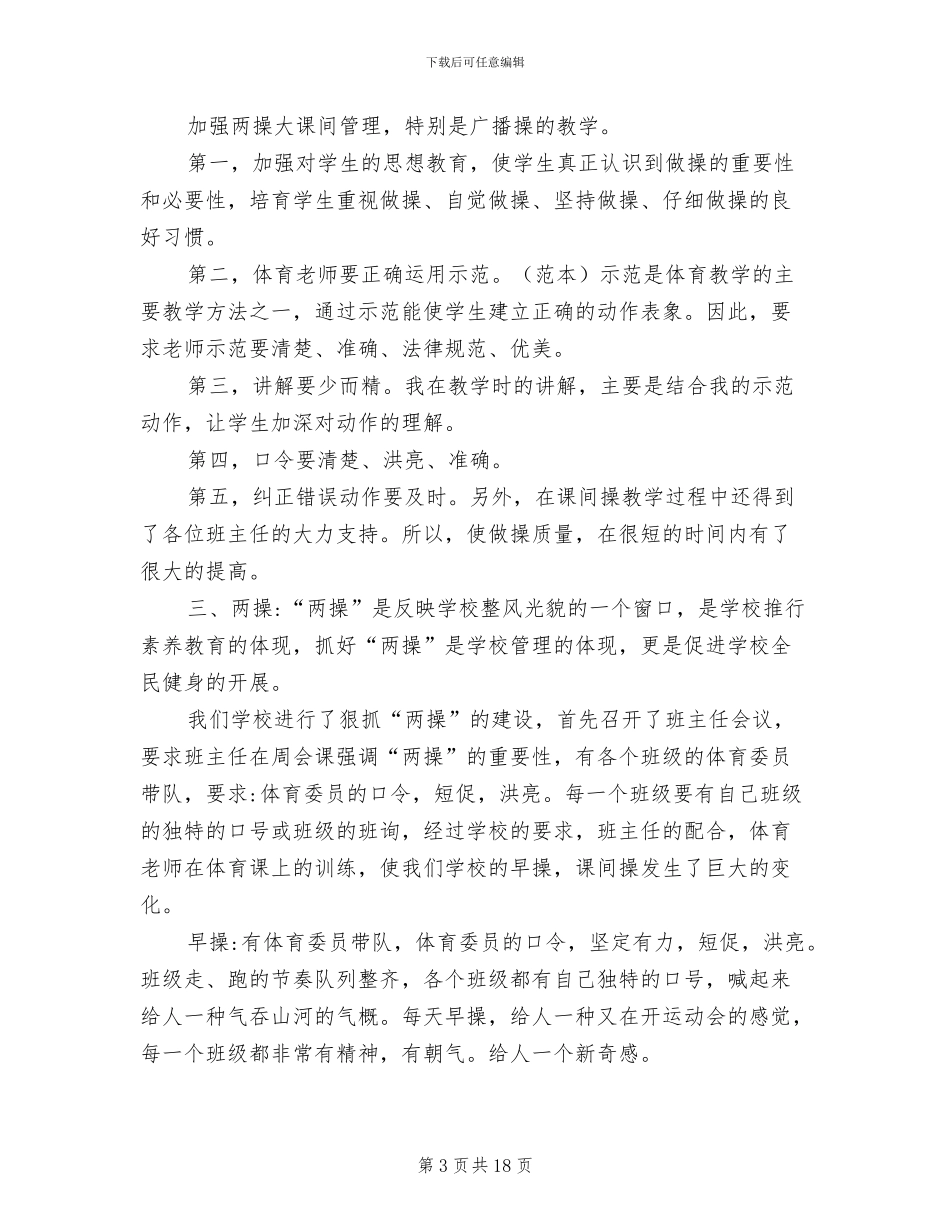 2024年初中体育教师年度考核个人总结范文_第3页