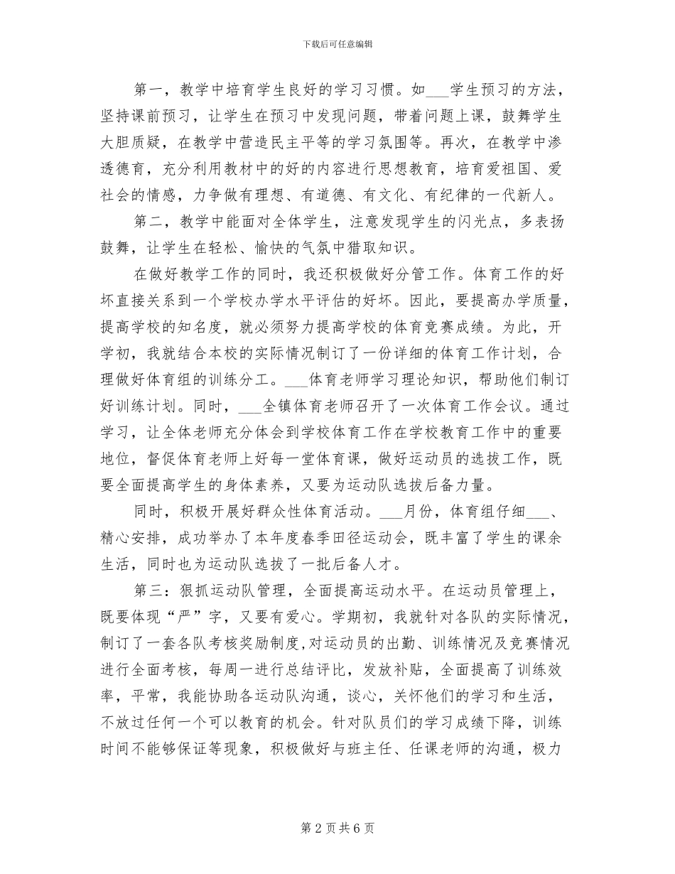 2024年初中体育教师年终总结优秀_第2页