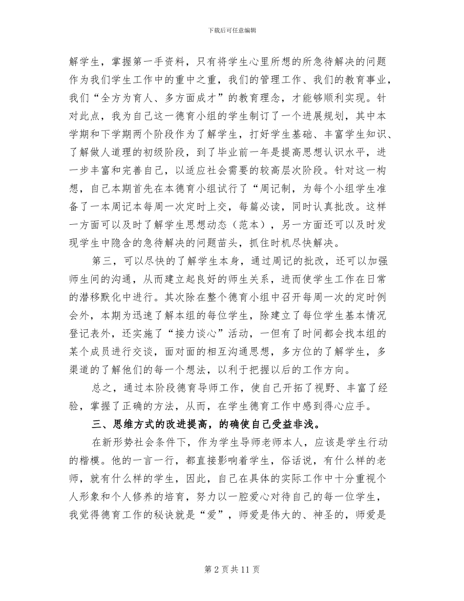 2024年初中体育教师德育工作总结_第2页