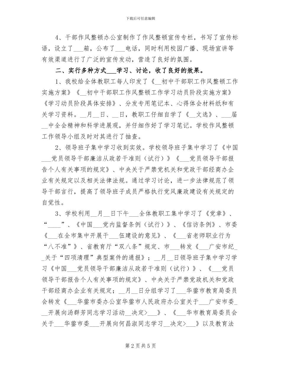 2024年初中作风整顿工作学习动员阶段总结材料_第2页