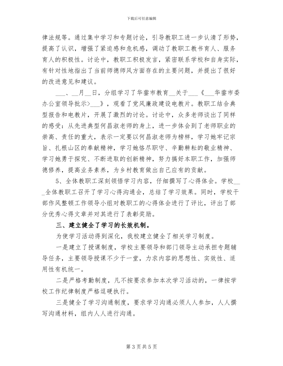 2024年初中作风整顿工作学习动员阶段总结材料_第3页