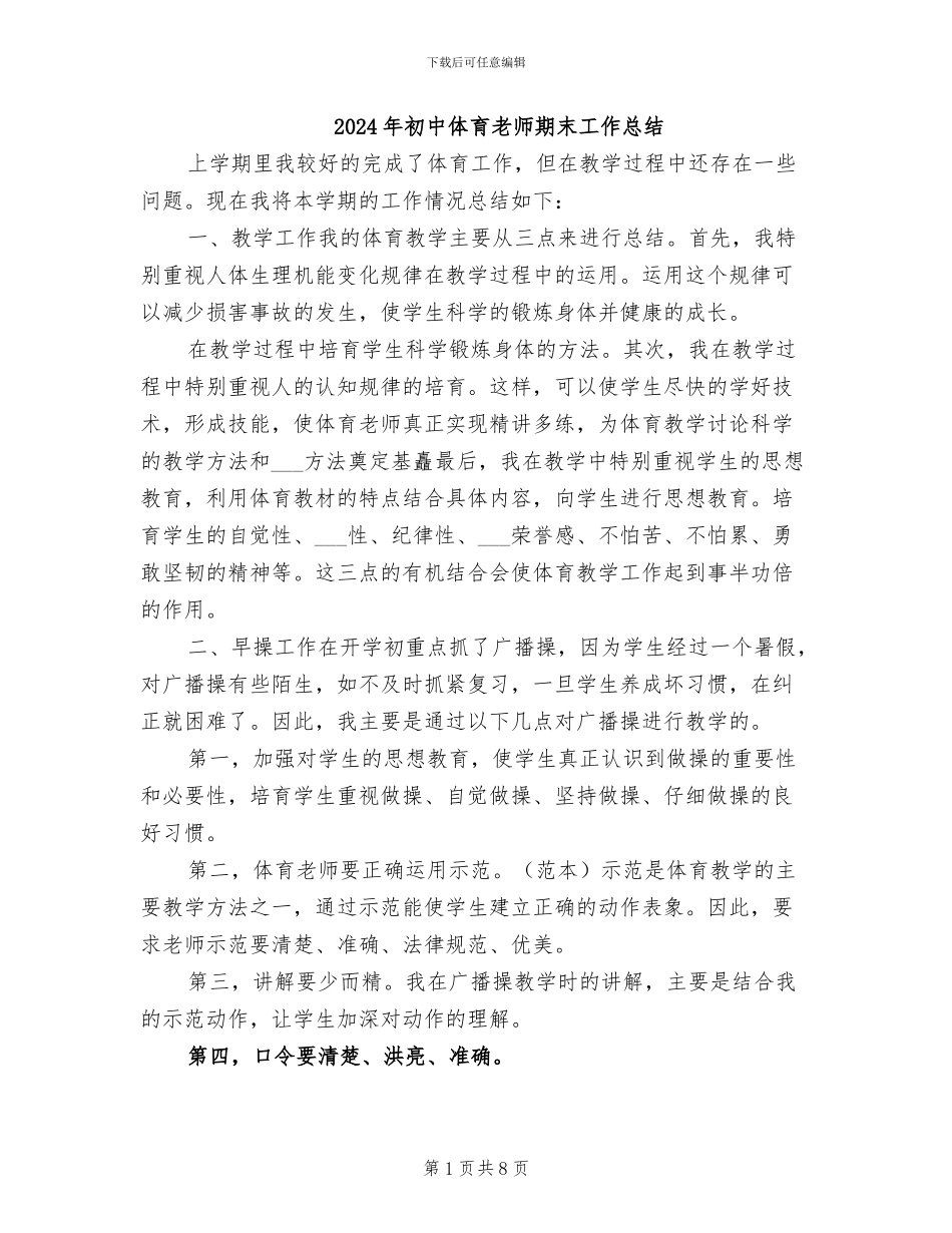 2024年初中体育教师期末工作总结_第1页