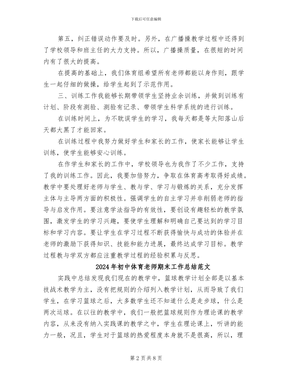 2024年初中体育教师期末工作总结_第2页